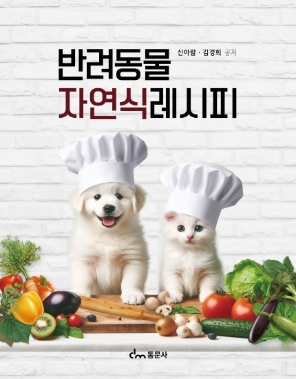 반려동물 자연식레시피