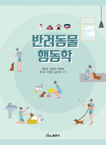 반려동물행동학