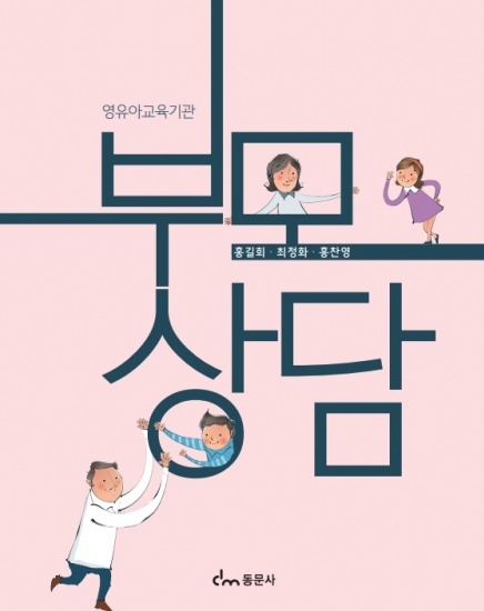 부모상담