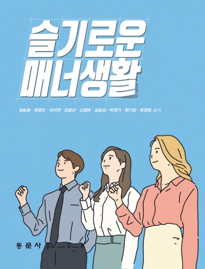 슬기로운 매너생활