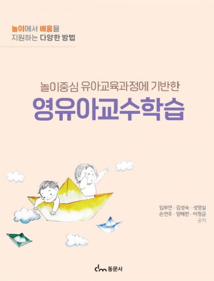 영유아교수학습
