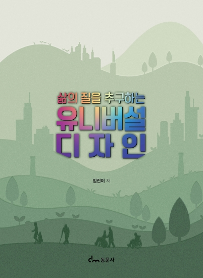 유니버설디자인