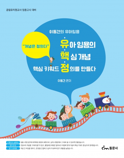 유아임용의 핵심 개념