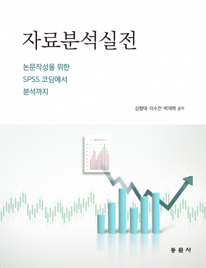 자료분석실전