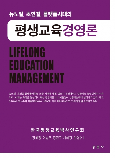 평생교육경영론