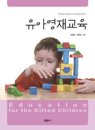 유아영재교육