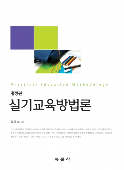실기교육방법론(개정판)