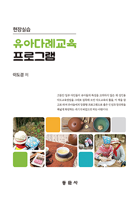 현장실습 유아다례교육 프로그램